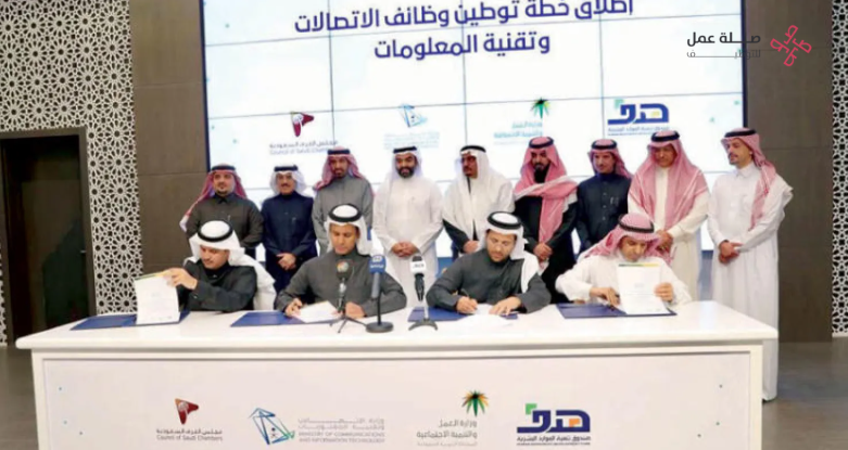 وزارة الاتصالات وتقنية المعلومات