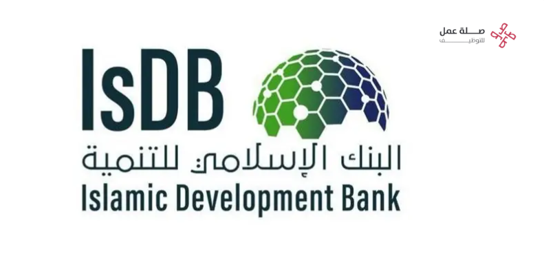 البنك الإسلامي للتنمية