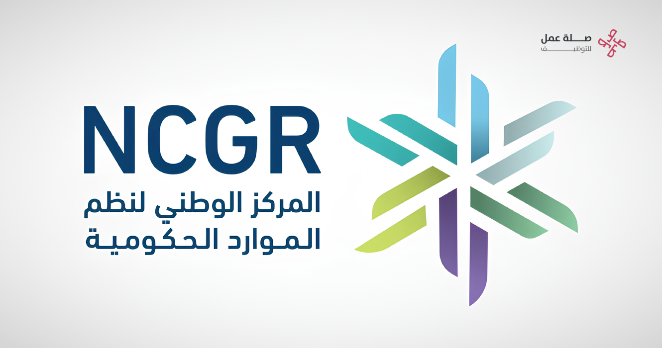 المركز الوطني لنظم الموارد الحكومية