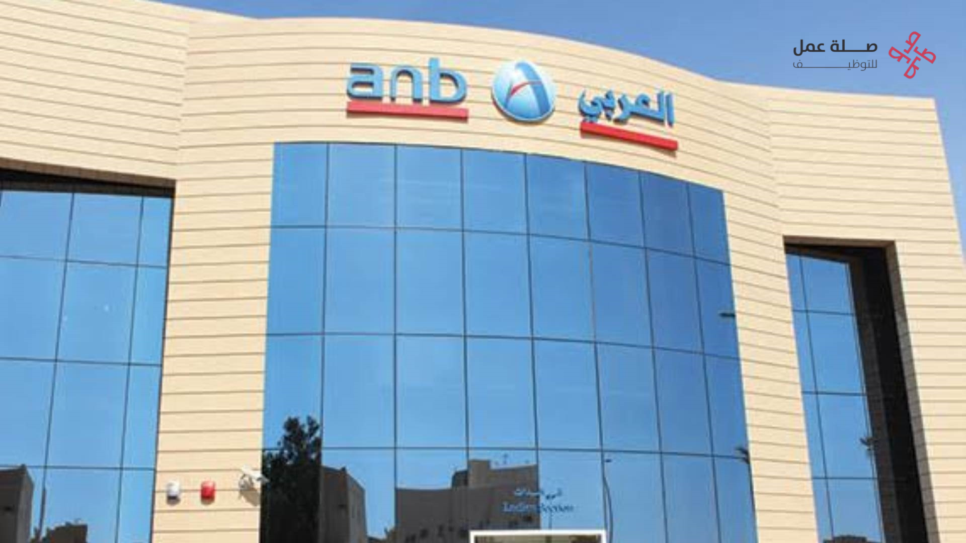 البنك العربي الوطني