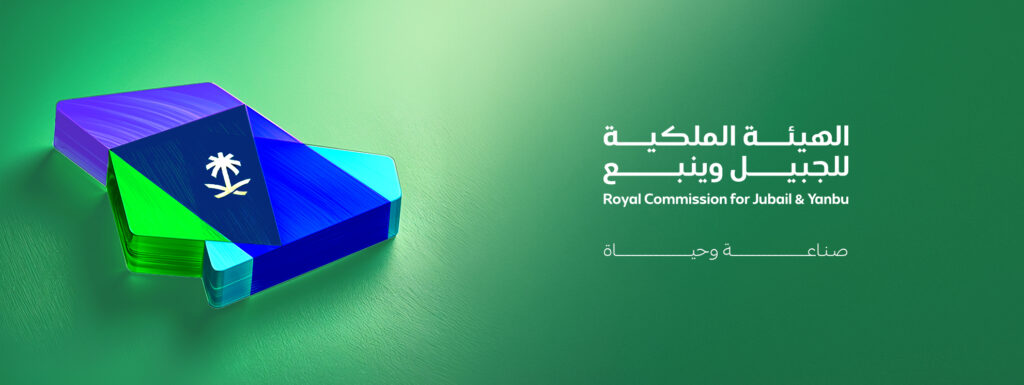 وظائف الهيئة الملكية بالجبيل وينبع