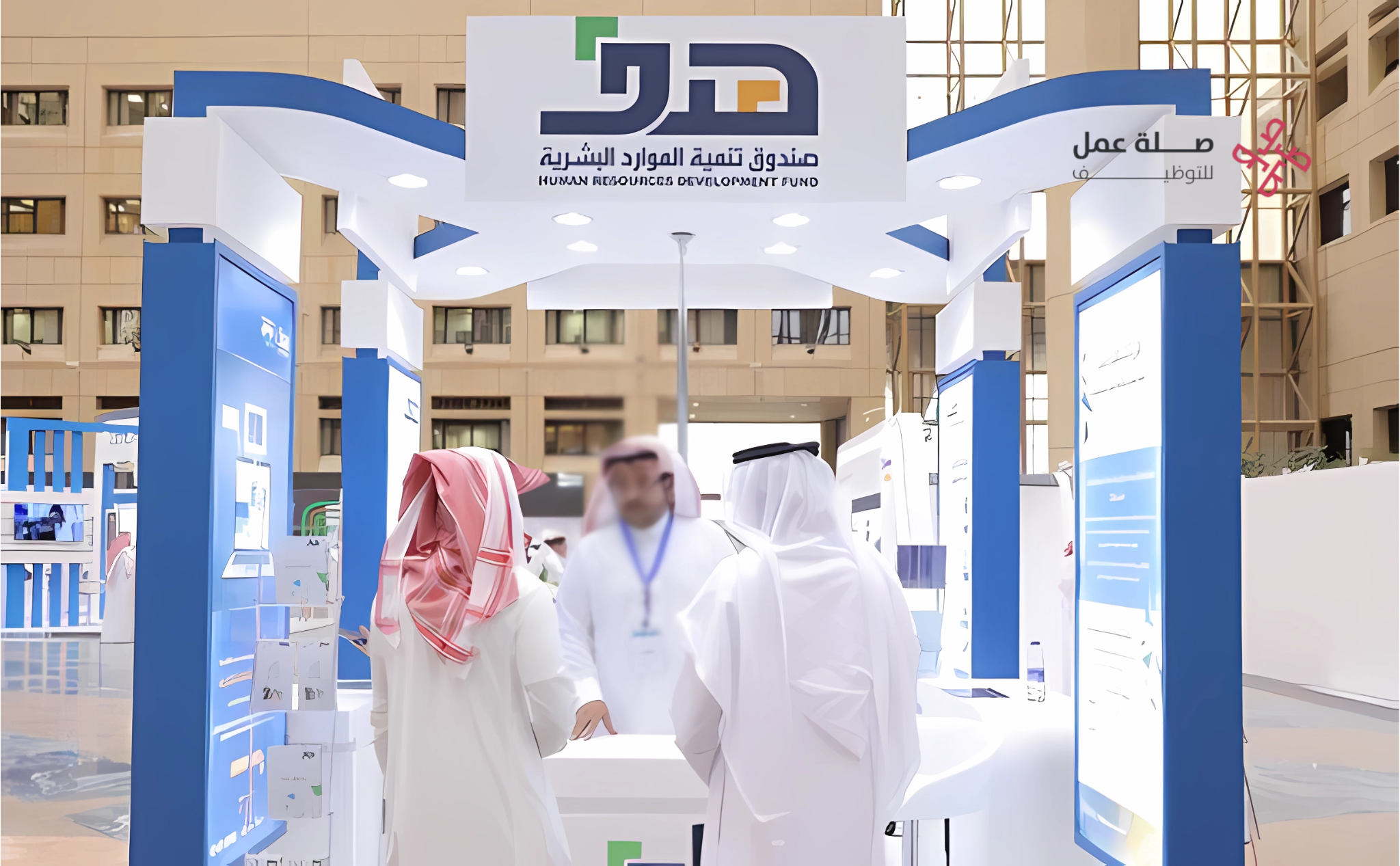 وظائف صندوق تنمية الموارد البشرية