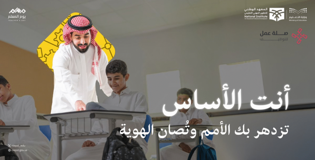 المعهد الوطني للتطوير المهني التعليمي