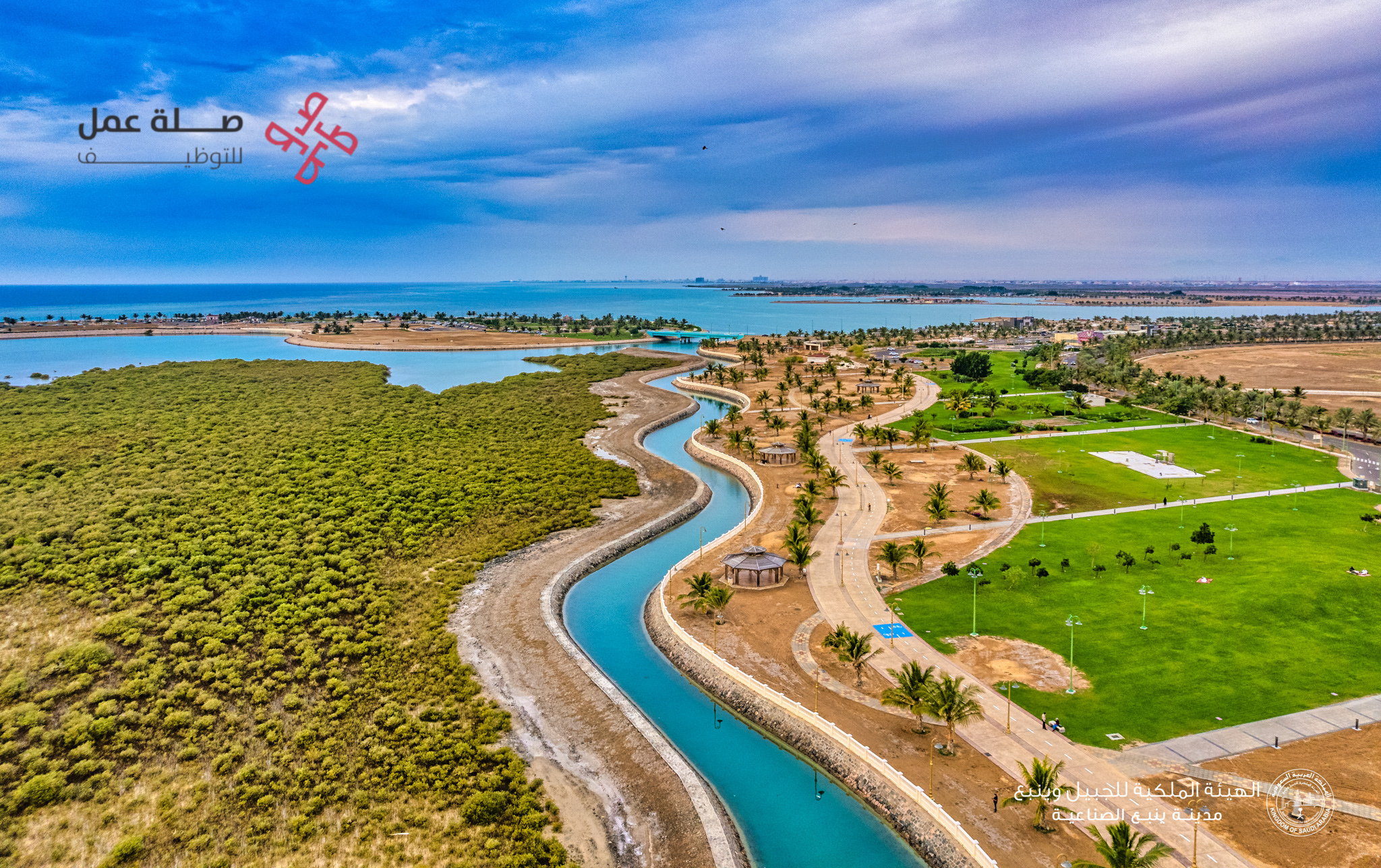 الهيئة الملكية بالجبيل وينبع