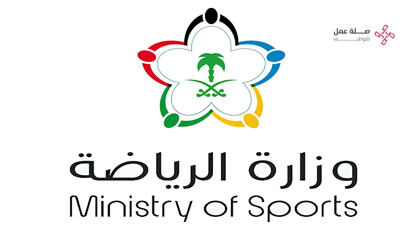 وظائف وزارة الرياضة