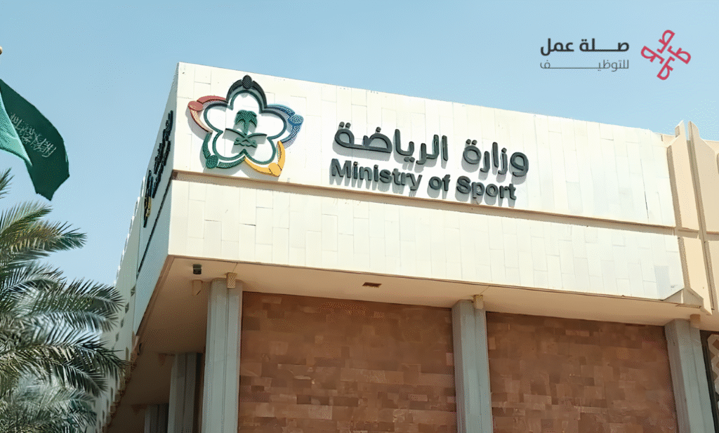 وظائف وزارة الرياضة