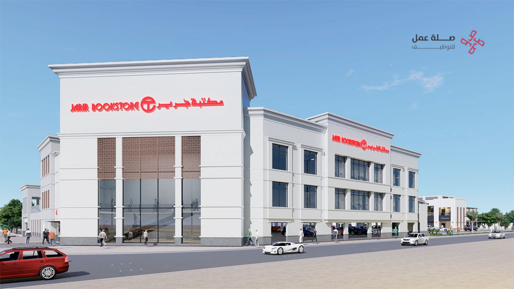 وظائف مكتبة جرير