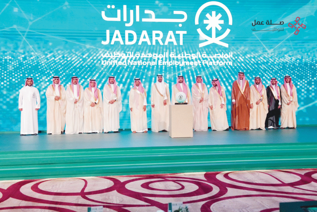 منصة جدارات