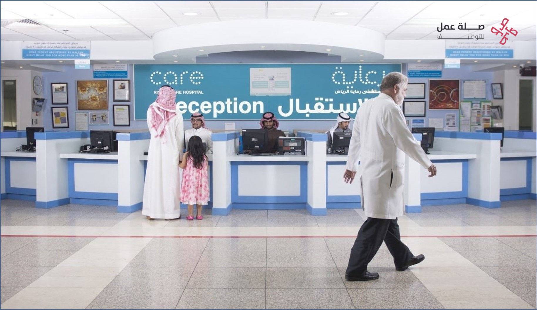 الشركة الوطنية للرعاية الطبية