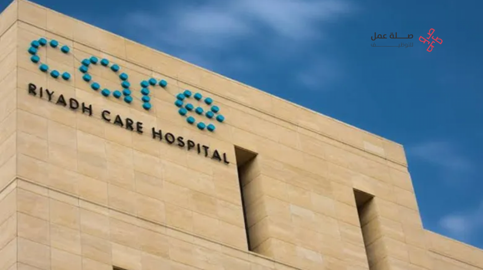 الشركة الوطنية للرعاية الطبية