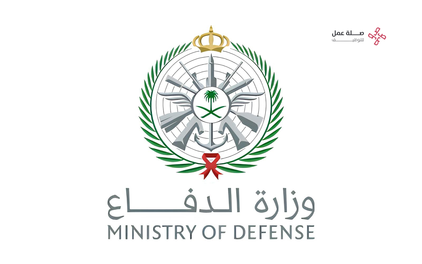 وزارة الدفاع السعودية