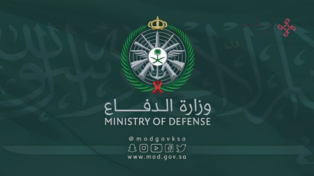 وزارة الدفاع السعودية