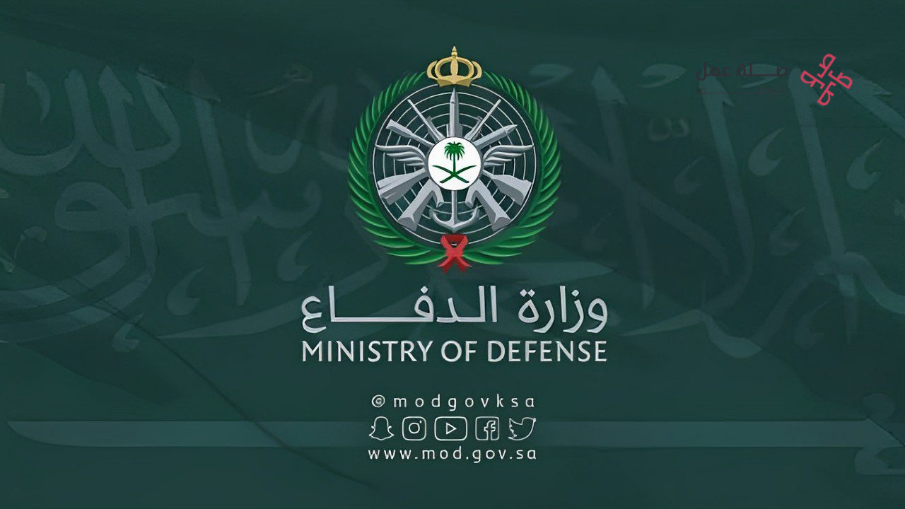 وزارة الدفاع السعودية