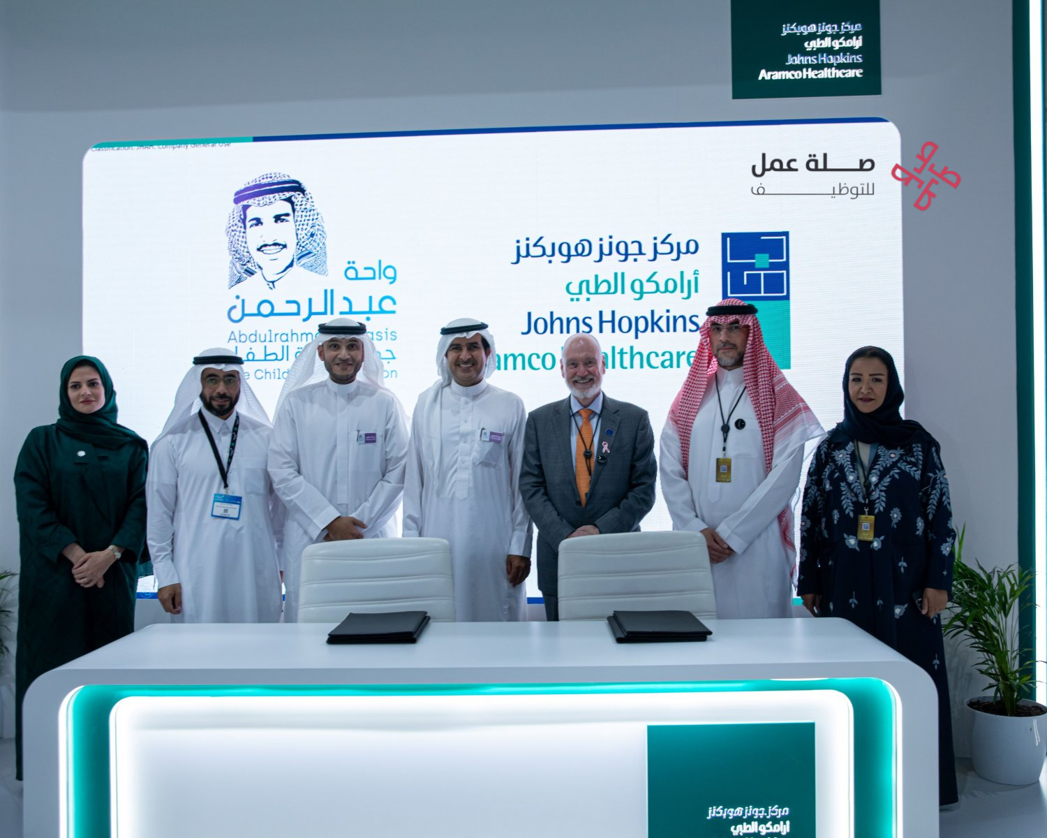 مركز جونز هوبكنز أرامكو الطبي