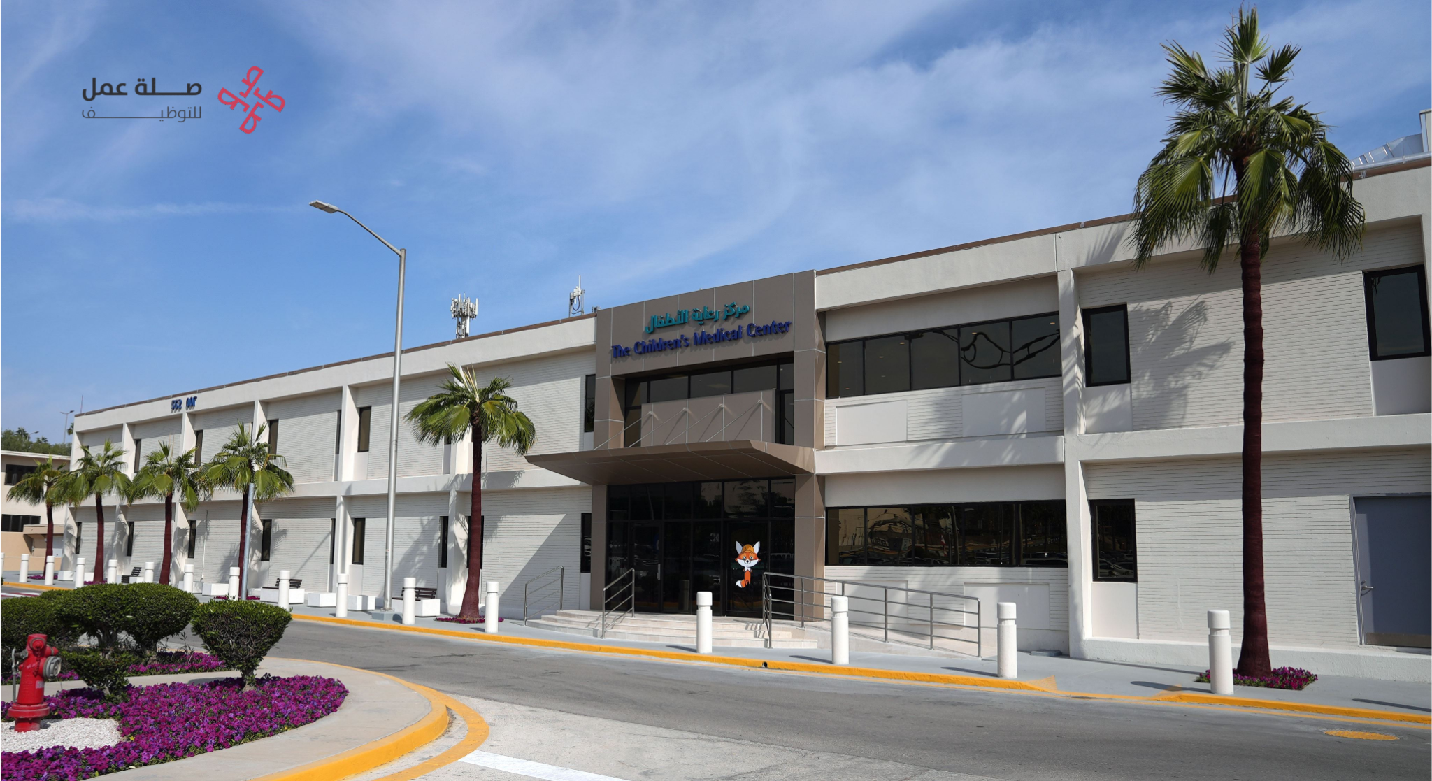 مركز جونز هوبكنز أرامكو الطبي