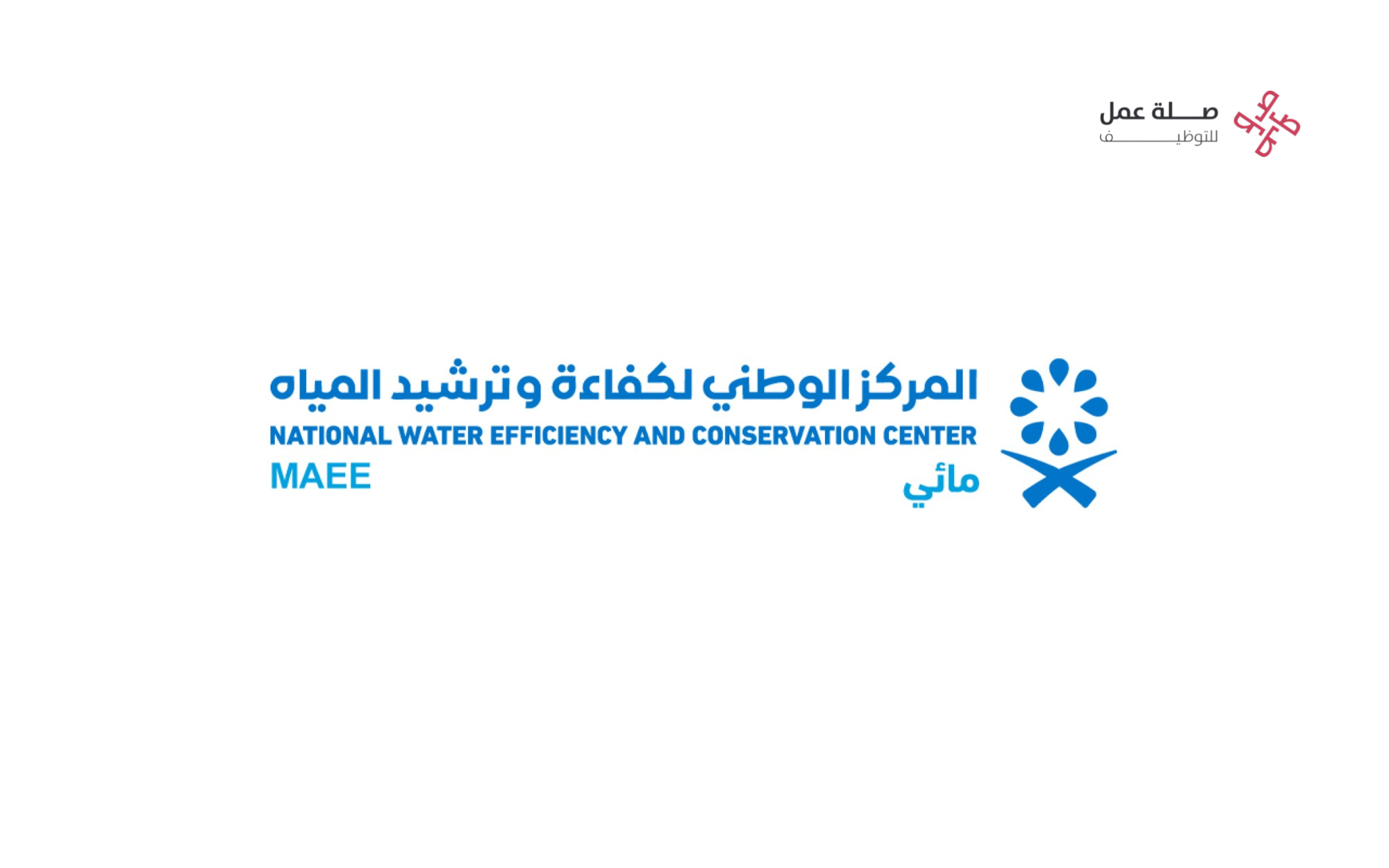 المركز الوطني لكفاءة وترشيد المياه