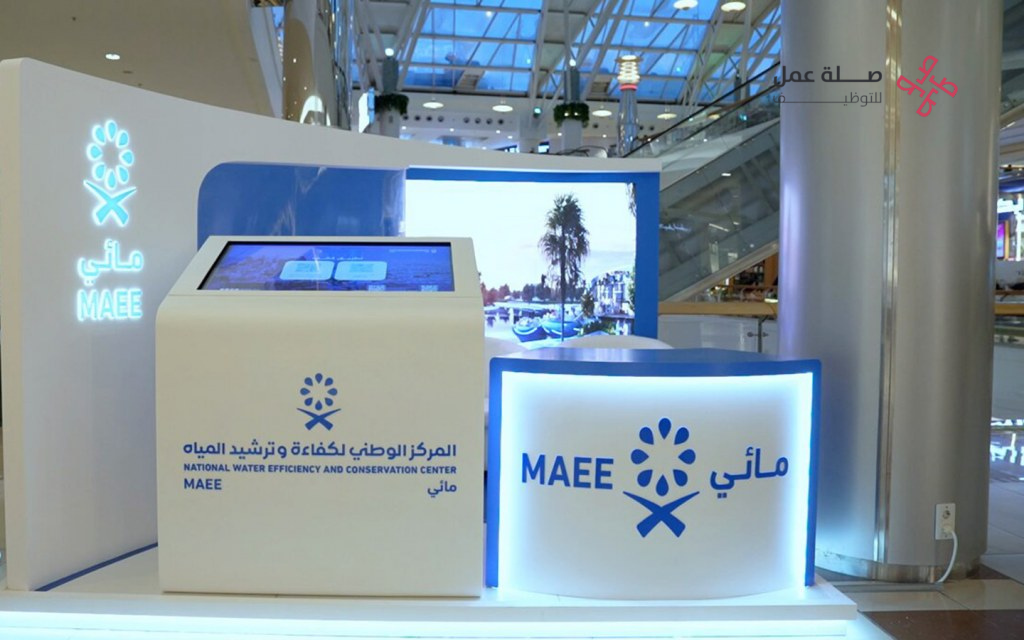 المركز الوطني لكفاءة وترشيد المياه