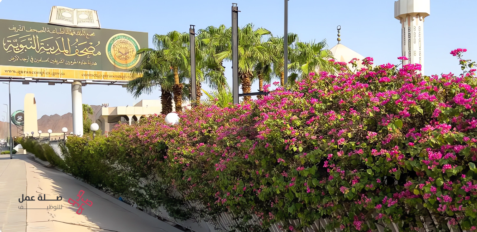 مجمع الملك فهد لطباعة المصحف الشريف