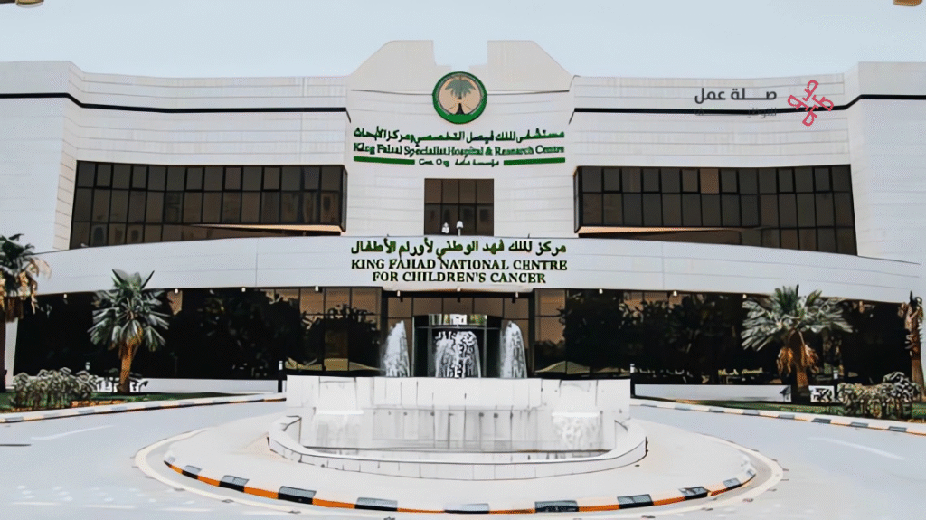 مستشفى الملك فيصل التخصصي
