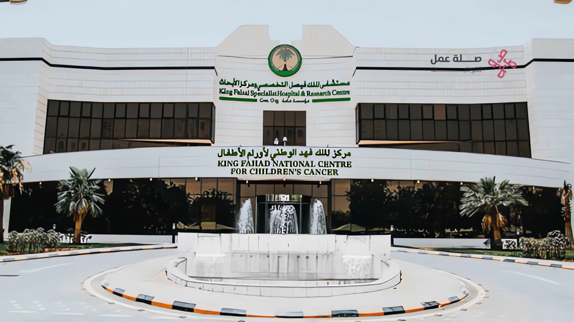 مستشفى الملك فيصل التخصصي