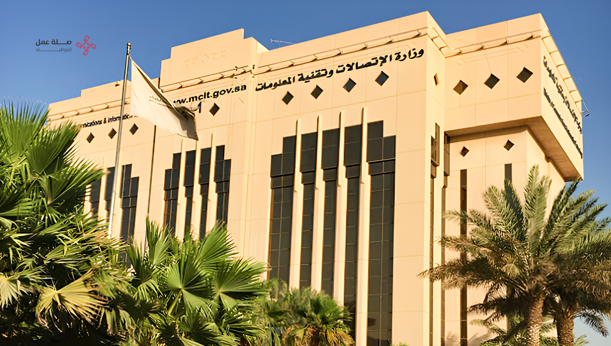 وزارة الاتصالات وتقنية المعلومات