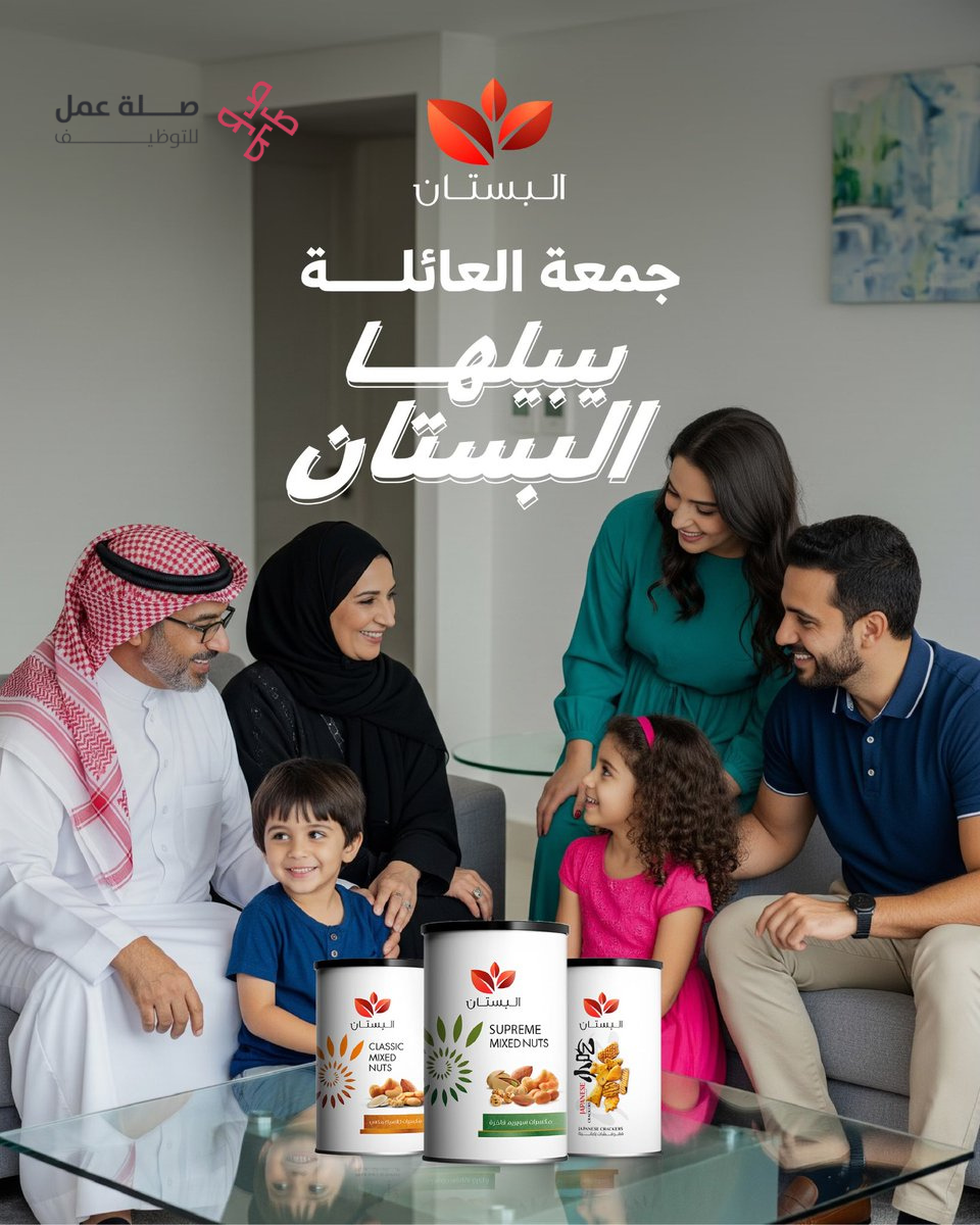 شركة البستان