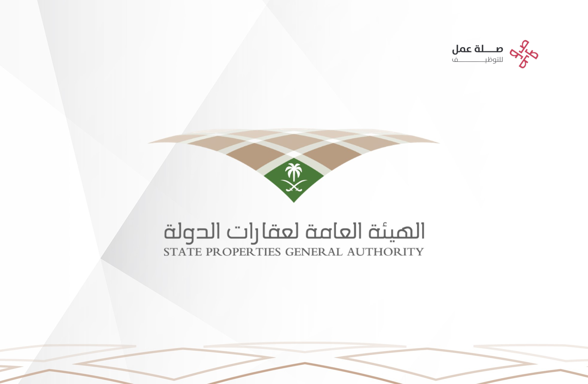 الهيئة العامة لعقارات الدولة