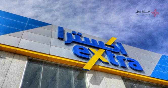 وظائف شركة اكسترا