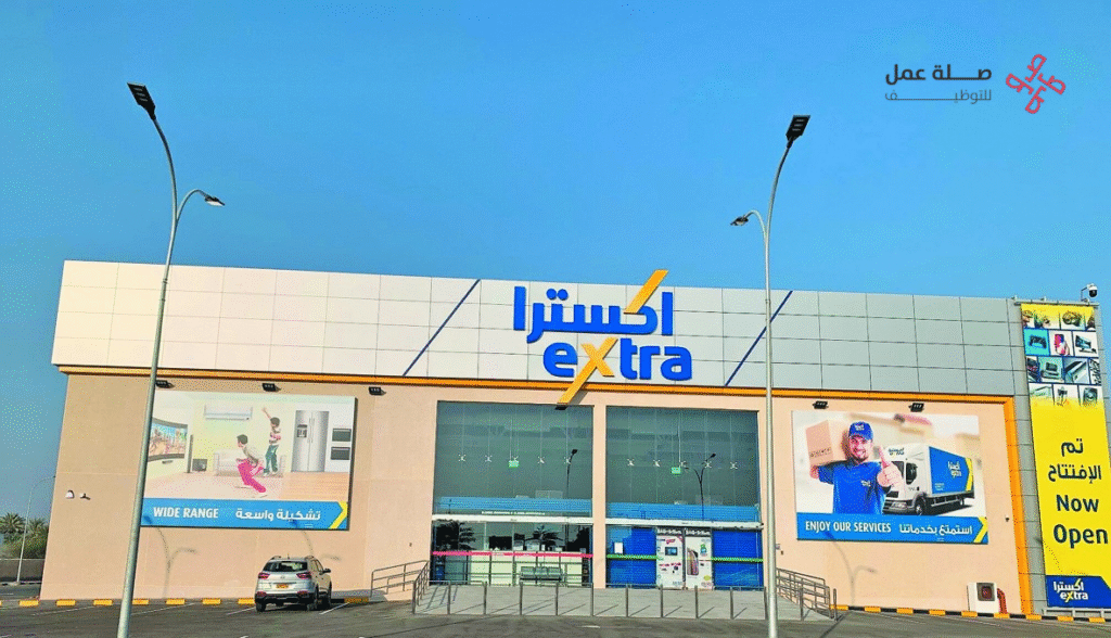 وظائف شركة اكسترا