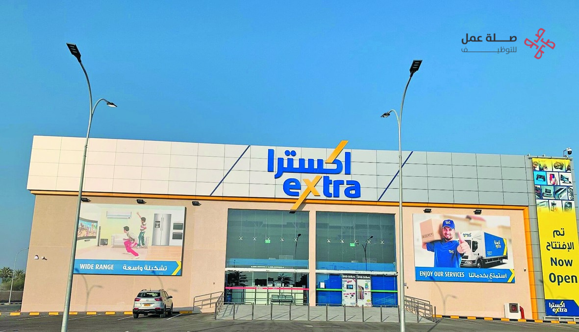 وظائف شركة اكسترا