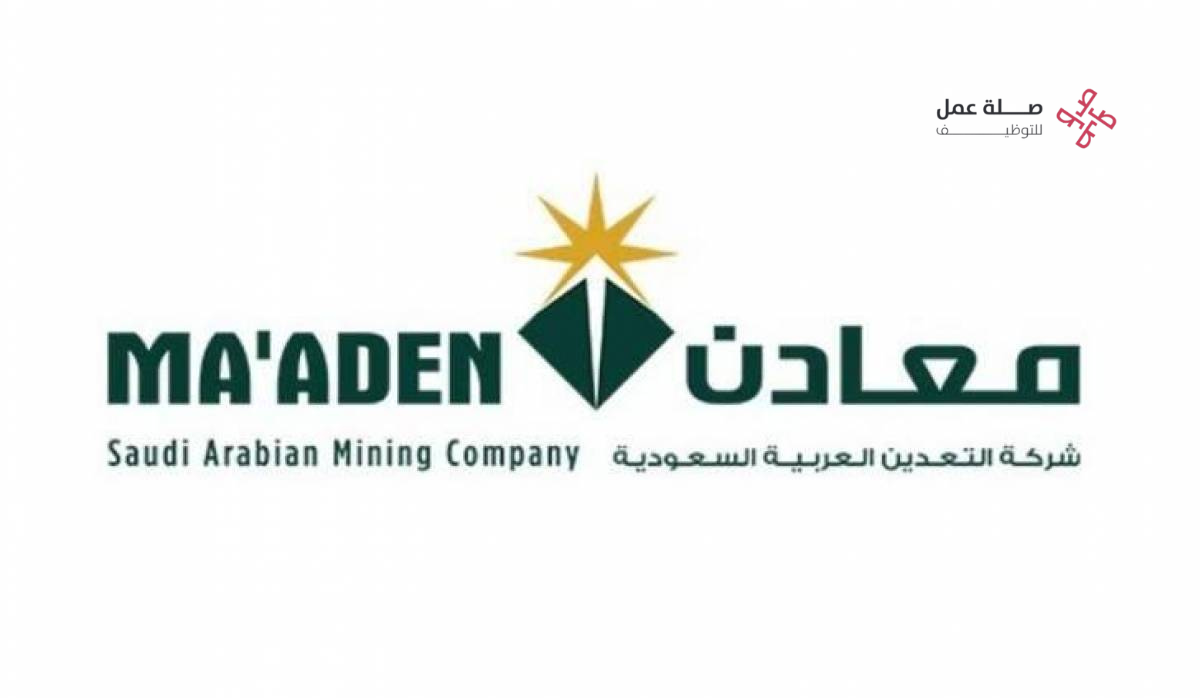 وظائف شركة معادن