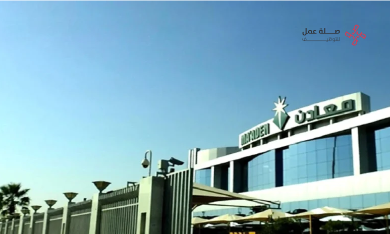 وظائف شركة معادن