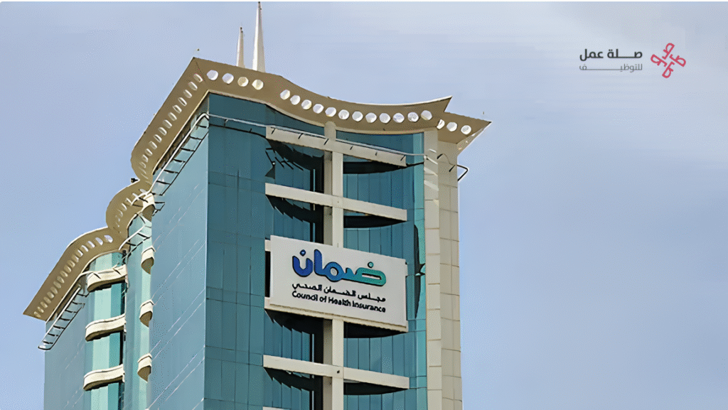 وظائف مجلس الضمان الصحي