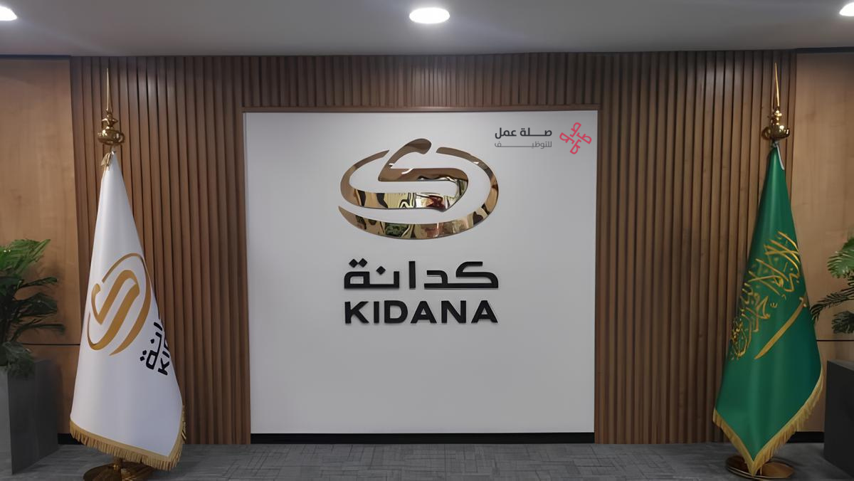 شركة كدانة للتنمية والتطوير
