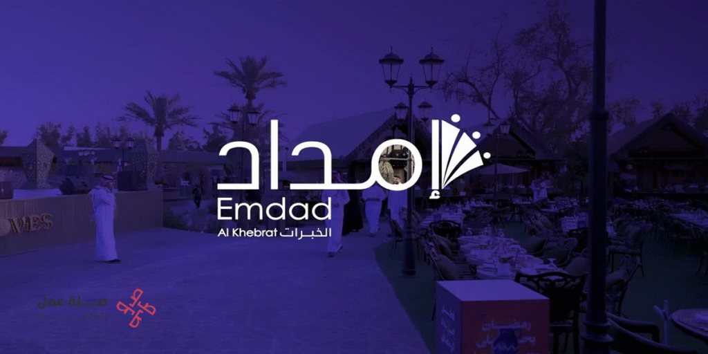 شركة إمداد الخبرات