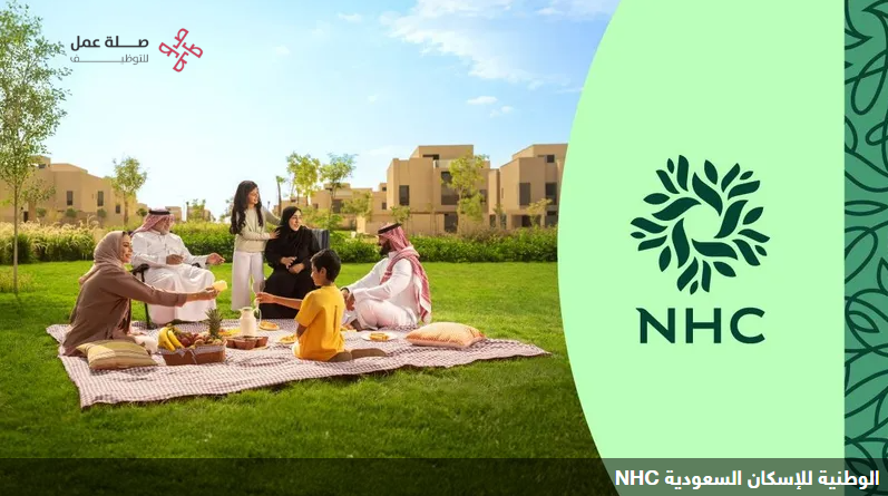 الشركة الوطنية للإسكان