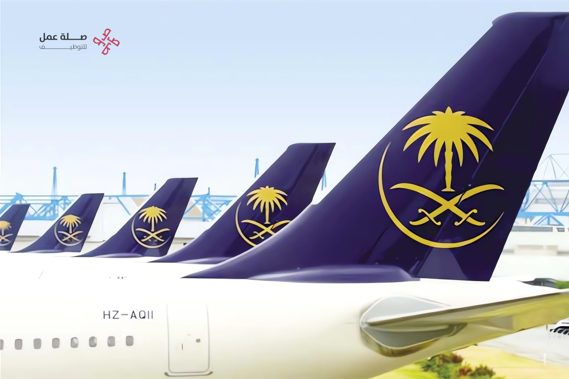 شركة الخطوط الجوية السعودية