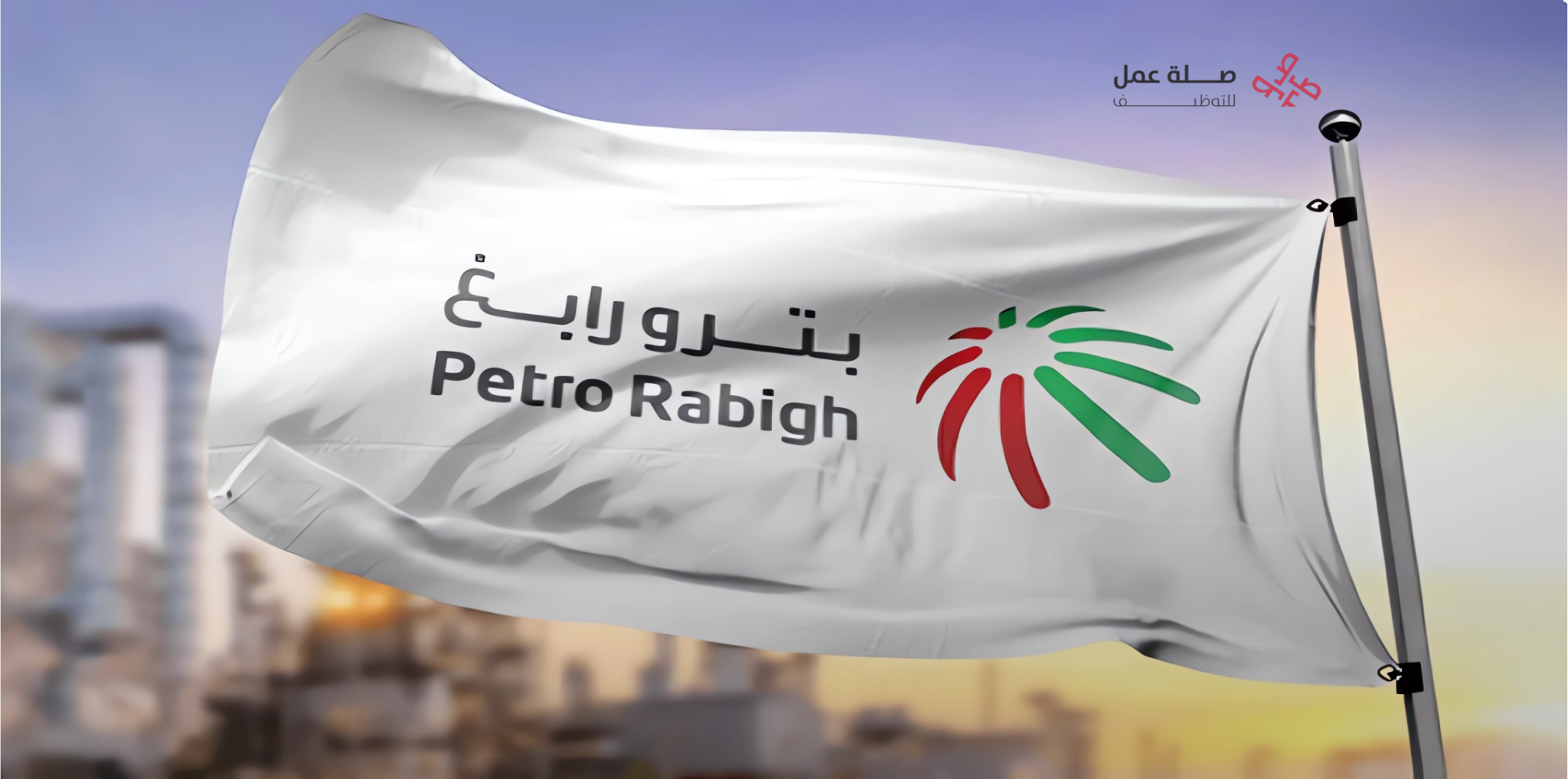 شركة بترو رابغ