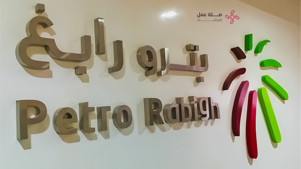 شركة بترو رابغ