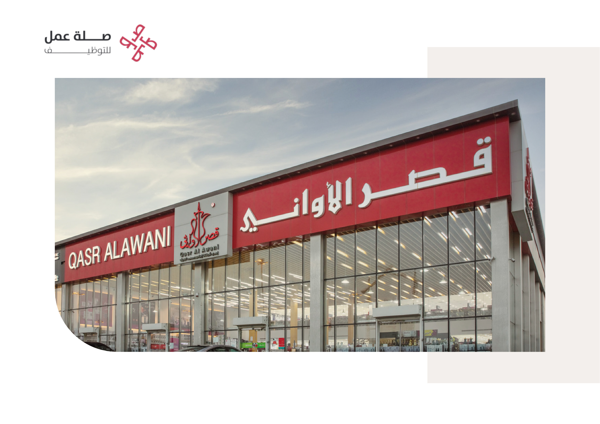 شركة قصر الأواني