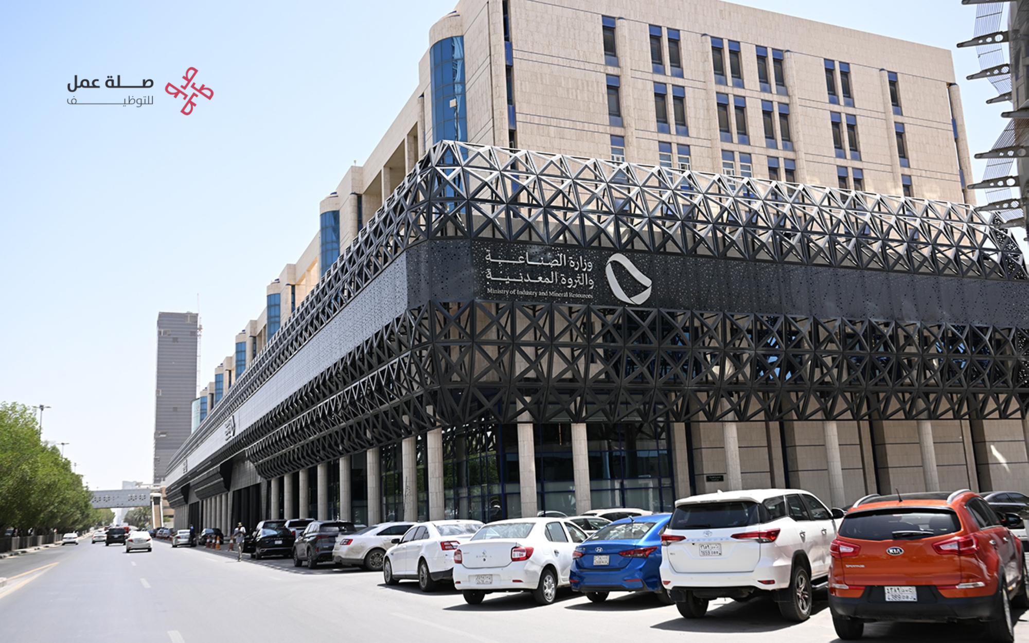 وزارة الصناعة والثروة المعدنية