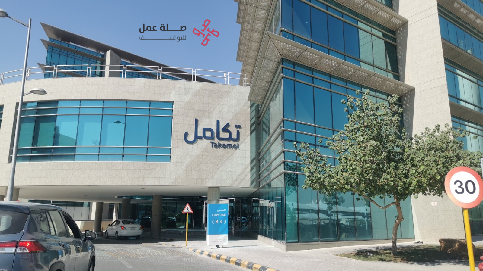 شركة تكامل القابضة