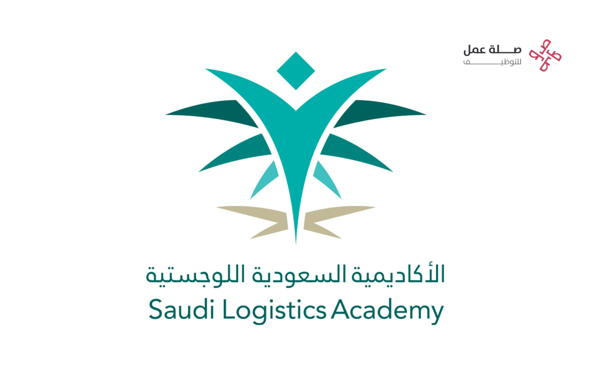 الأكاديمية السعودية اللوجستية