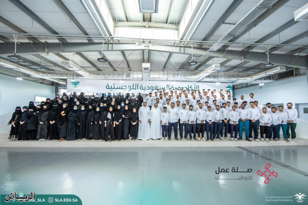 الأكاديمية السعودية اللوجستية