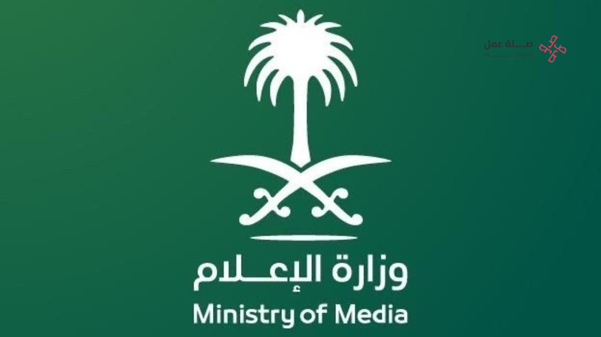 وزارة الإعلام