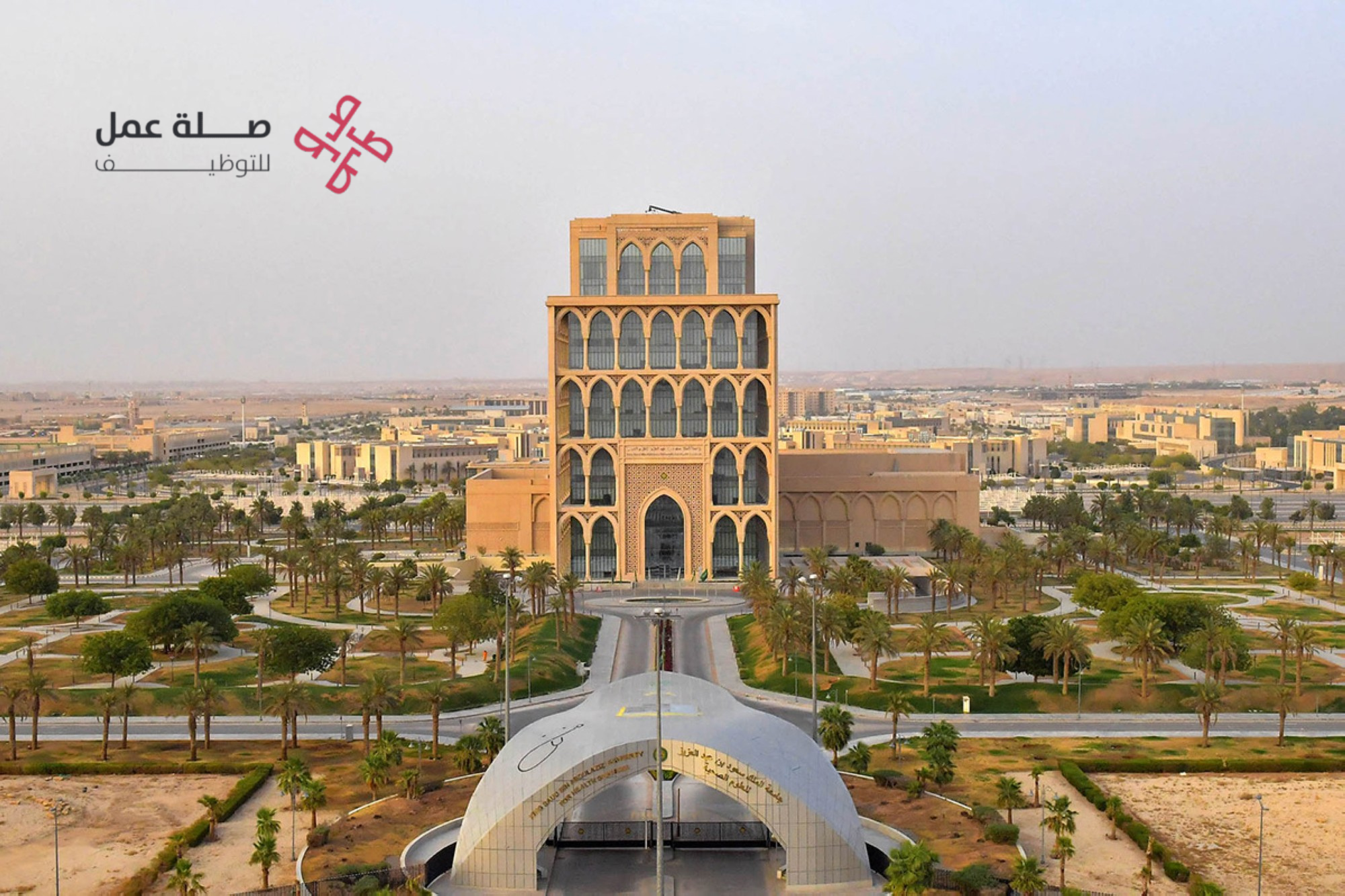 جامعة الملك سعود للعلوم الصحية