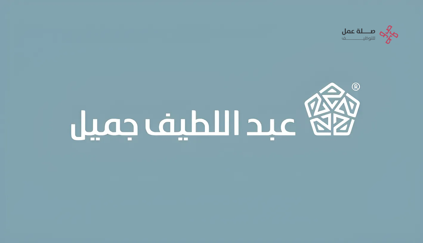 شركة عبداللطيف جميل