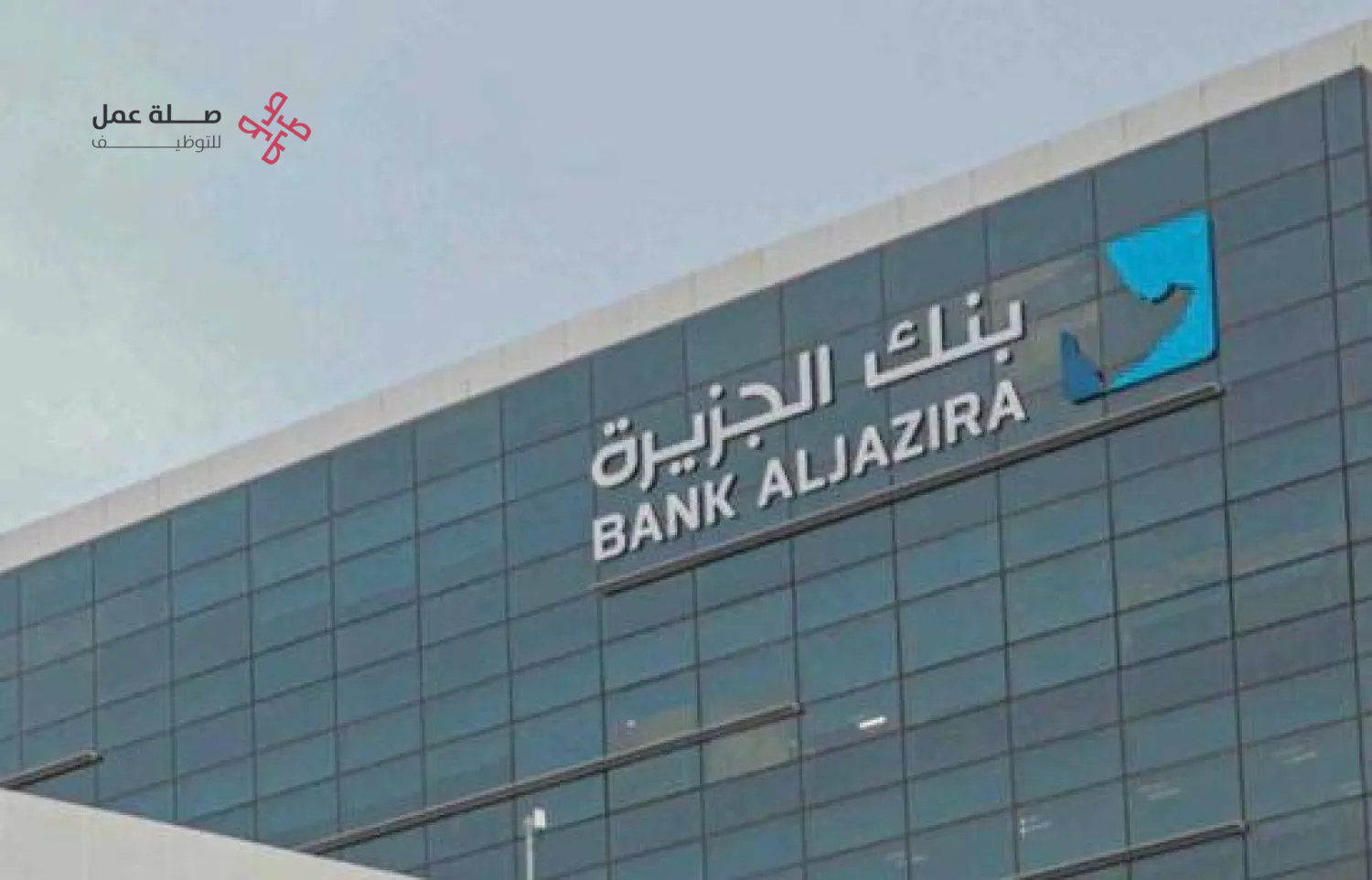 بنك الجزيرة