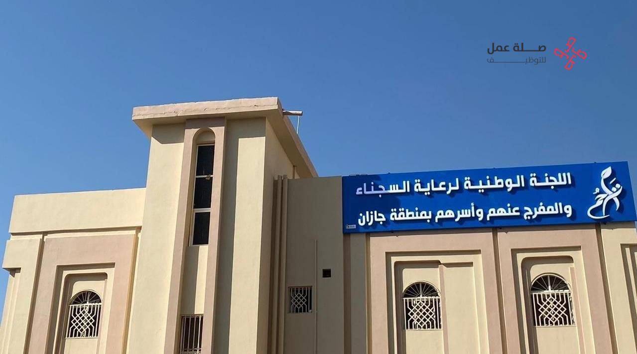 اللجنة الوطنية لرعاية السجناء