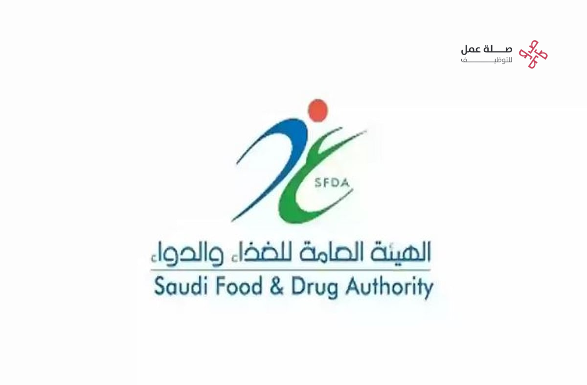 الهيئة العامة للغذاء والدواء